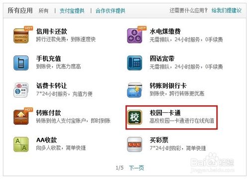 支付宝怎么给校园一卡通充值